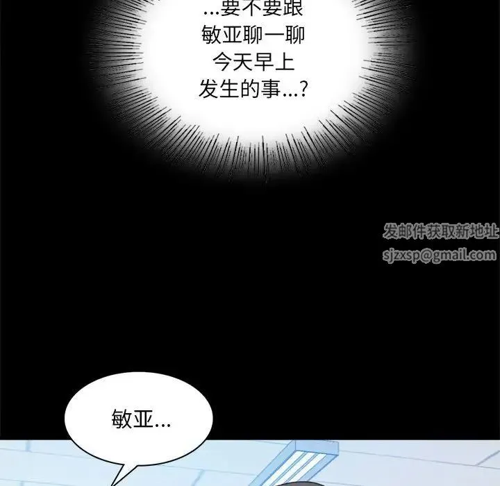 背叛的开始 - 第6話 - page 96