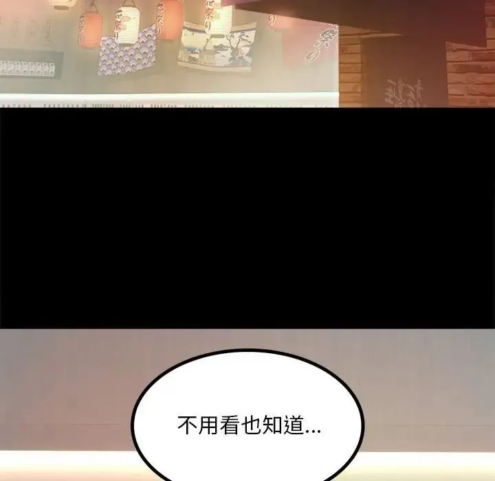 背叛的开始 - 第6話 - page 102