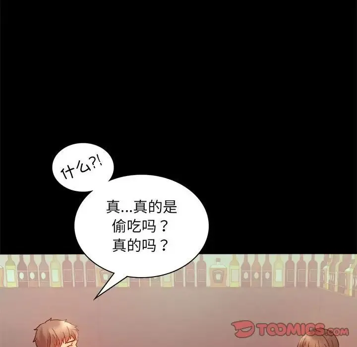 背叛的开始 - 第6話 - page 105