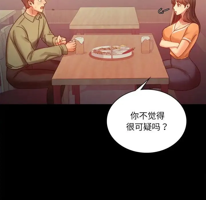 背叛的开始 - 第6話 - page 106