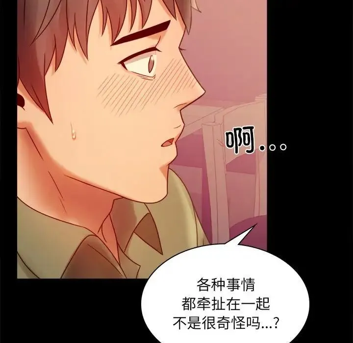 背叛的开始 - 第6話 - page 108