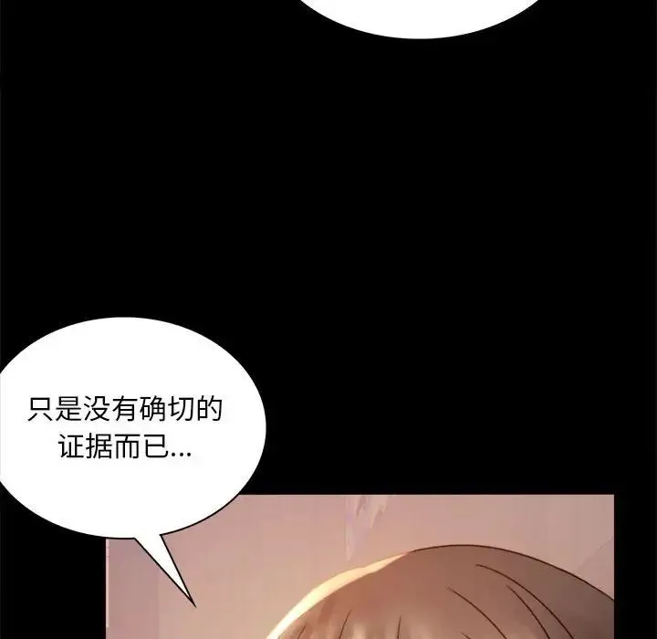 背叛的开始 - 第6話 - page 109
