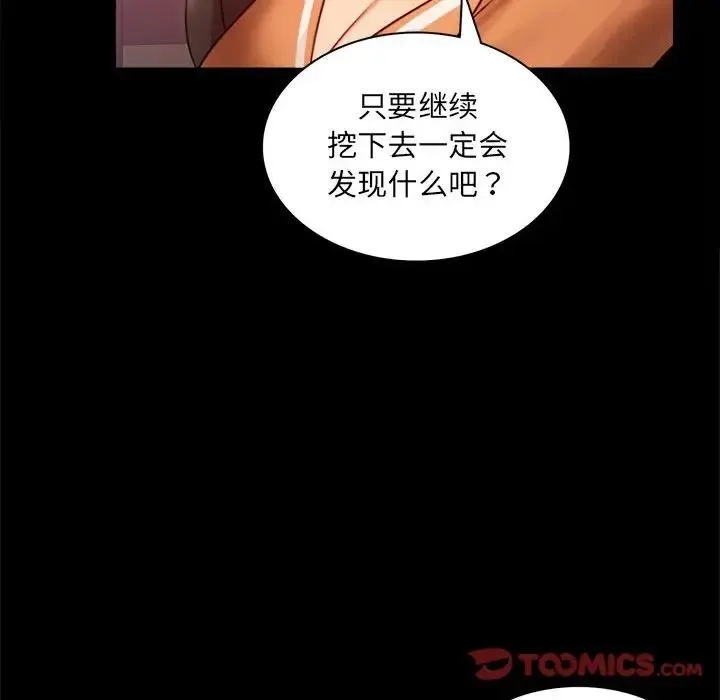 背叛的开始 - 第6話 - page 111