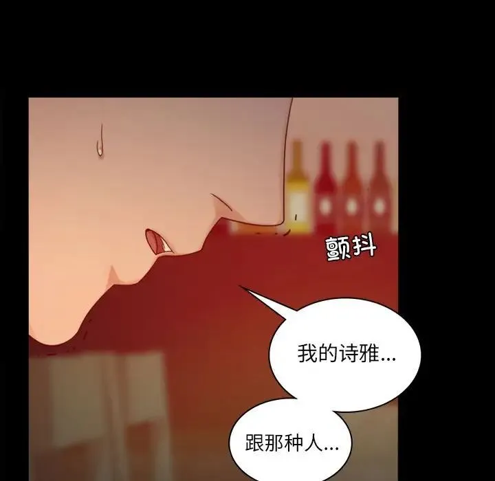 背叛的开始 - 第6話 - page 116