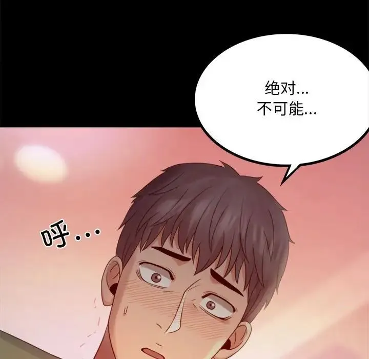 背叛的开始 - 第6話 - page 118