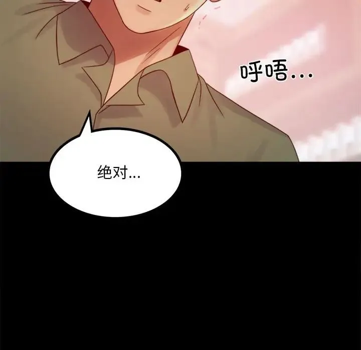 背叛的开始 - 第6話 - page 119