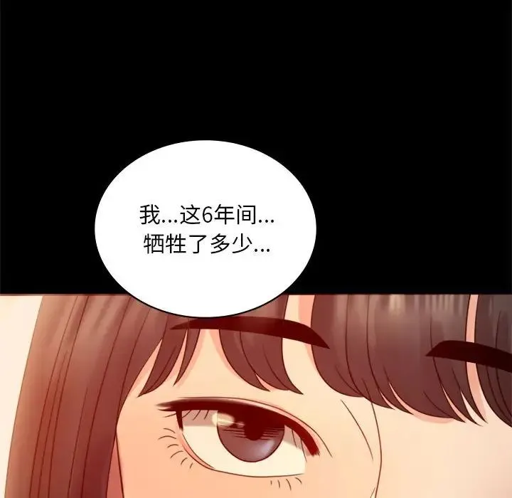 背叛的开始 - 第6話 - page 120