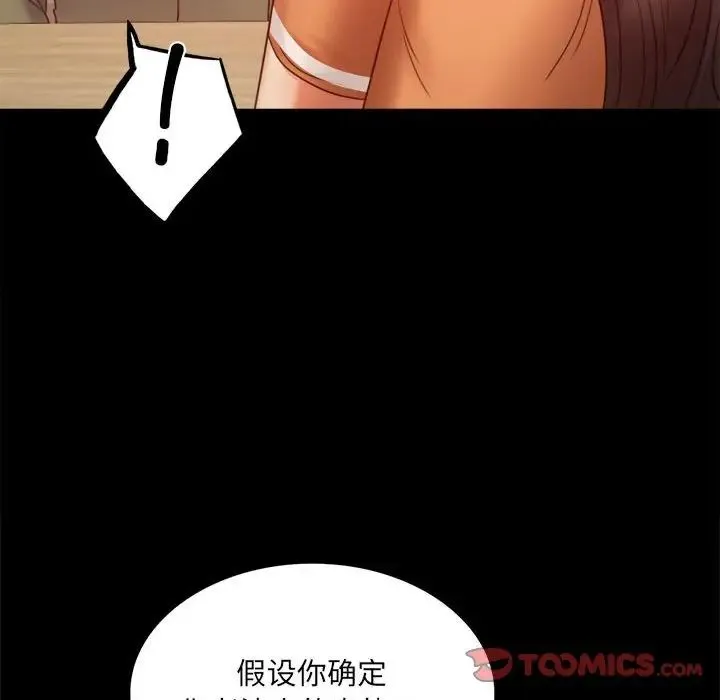 背叛的开始 - 第6話 - page 123