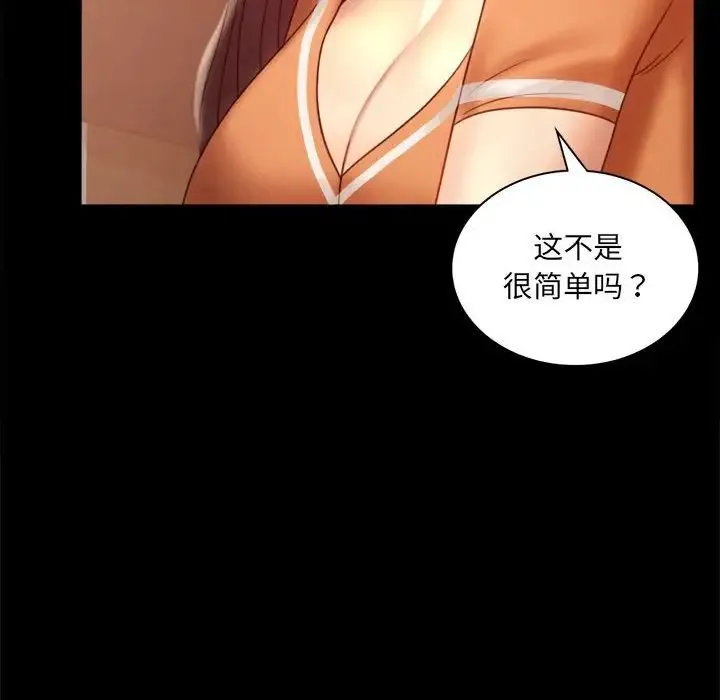 背叛的开始 - 第6話 - page 125