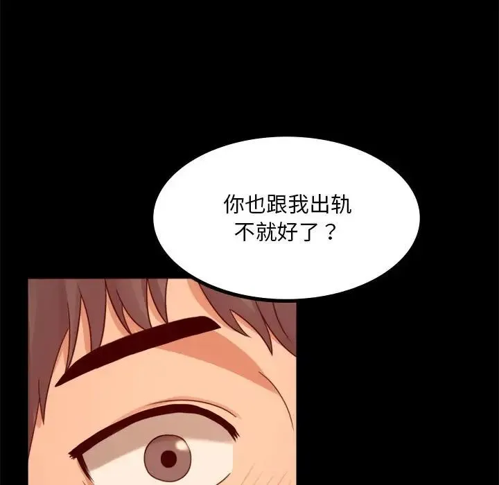 背叛的开始 - 第6話 - page 126