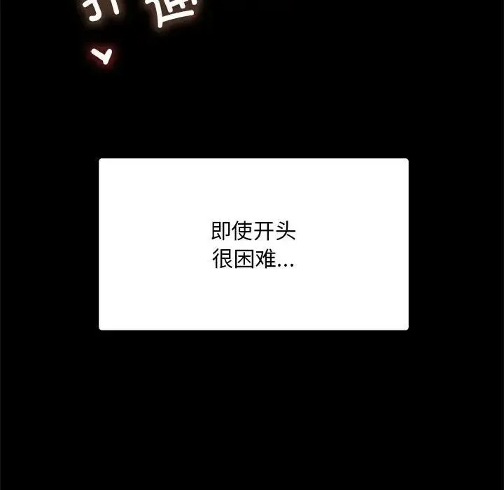 背叛的开始 - 第6話 - page 134