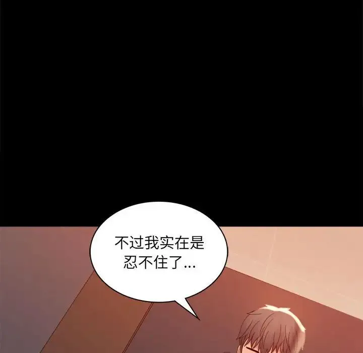背叛的开始 - 第6話 - page 139