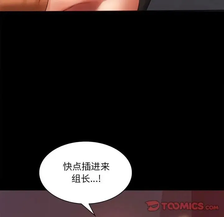背叛的开始 - 第6話 - page 141