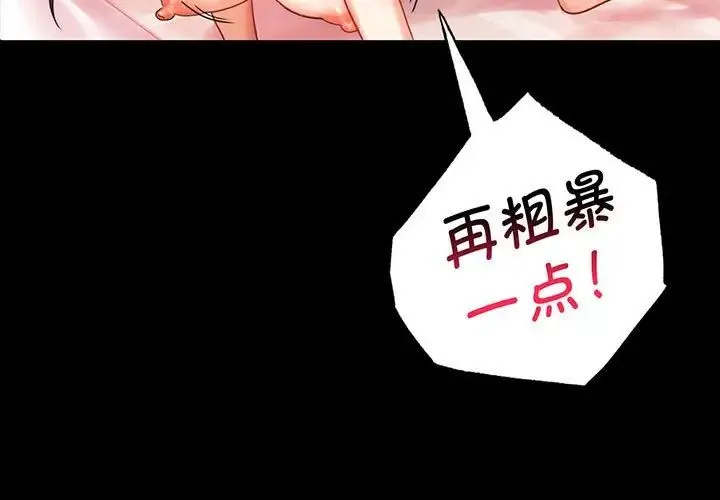 背叛的开始 - 第22話 - page 3