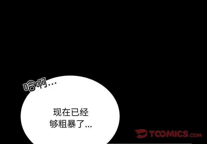 背叛的开始 - 第22話 - page 4