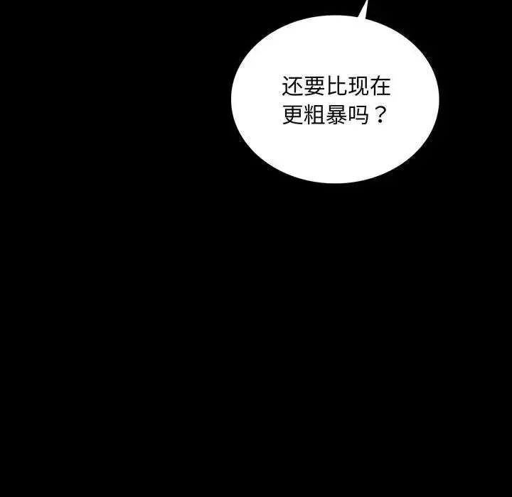 背叛的开始 - 第22話 - page 6
