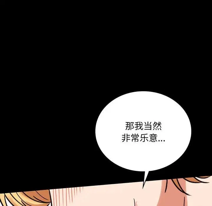 背叛的开始 - 第22話 - page 11