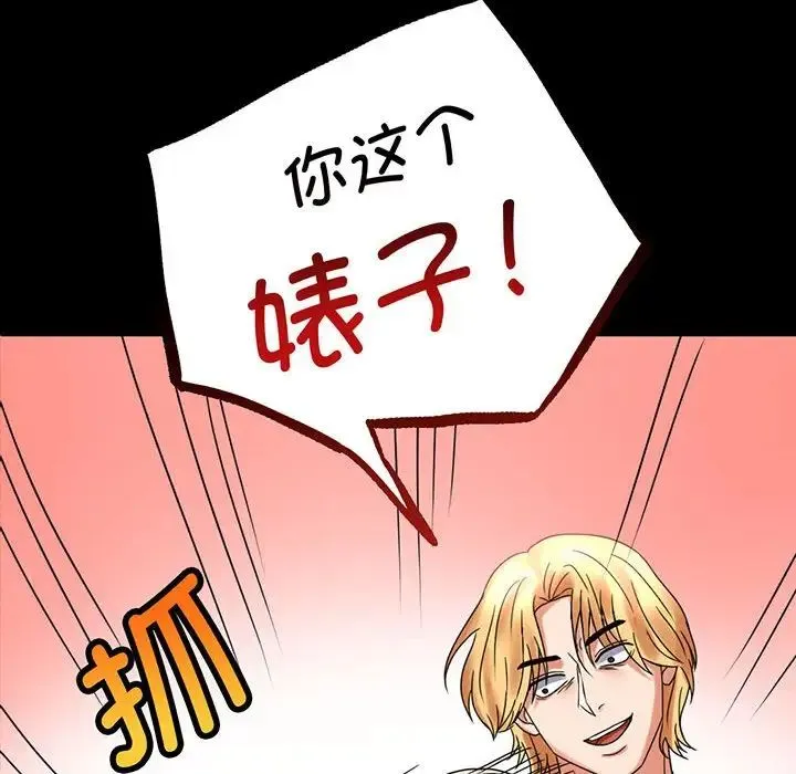 背叛的开始 - 第22話 - page 14