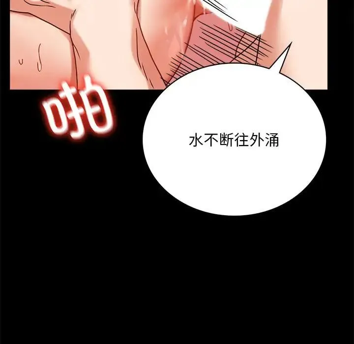 背叛的开始 - 第22話 - page 29