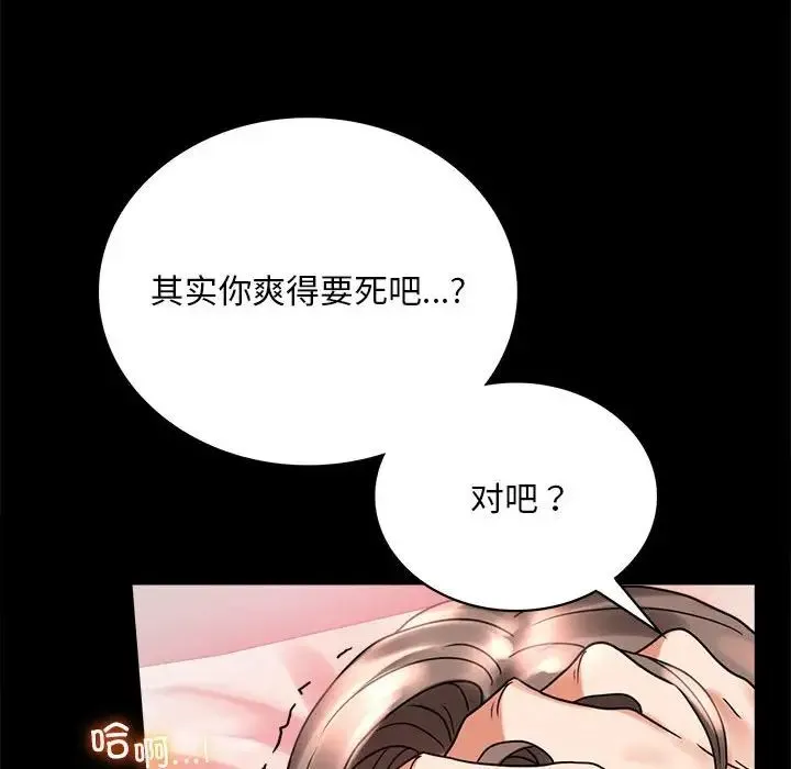 背叛的开始 - 第22話 - page 30