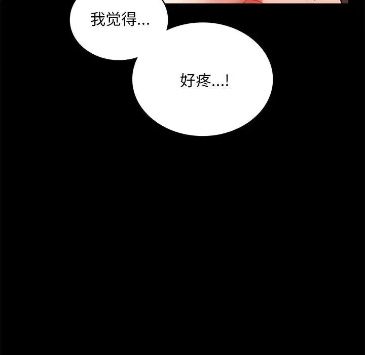 背叛的开始 - 第22話 - page 32