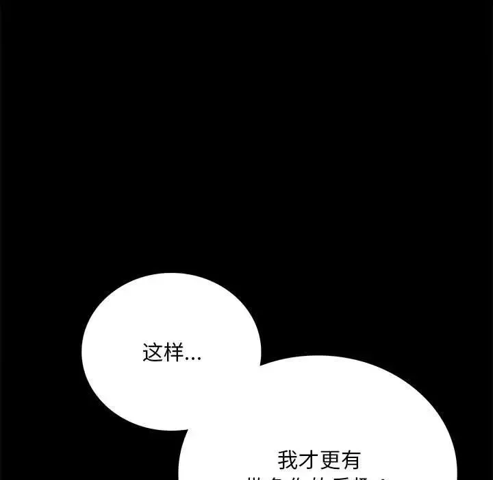 背叛的开始 - 第22話 - page 37
