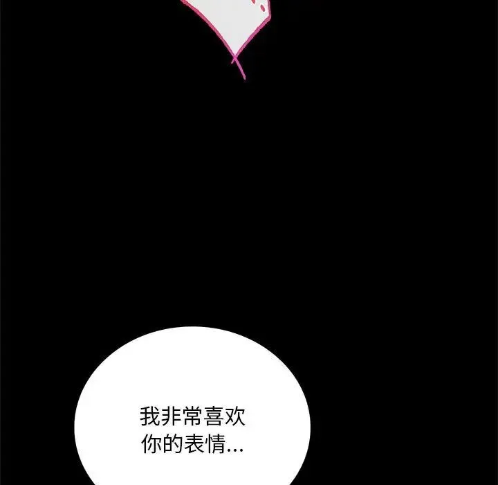 背叛的开始 - 第22話 - page 41
