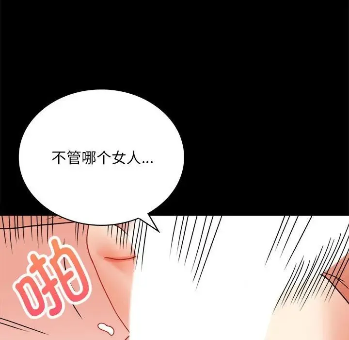 背叛的开始 - 第22話 - page 46