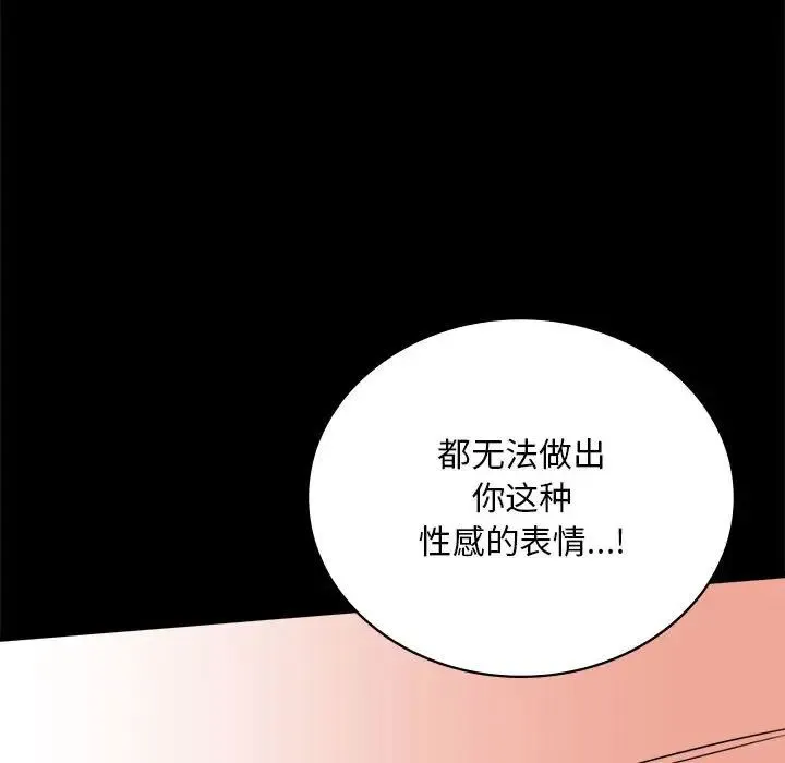 背叛的开始 - 第22話 - page 48