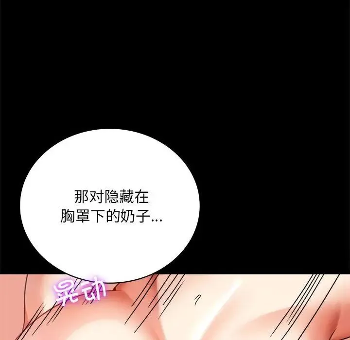 背叛的开始 - 第22話 - page 55