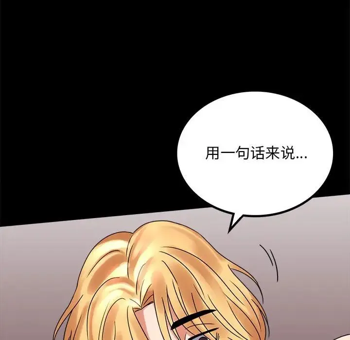 背叛的开始 - 第22話 - page 61