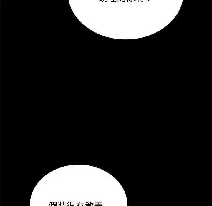 背叛的开始 - 第22話 - page 74
