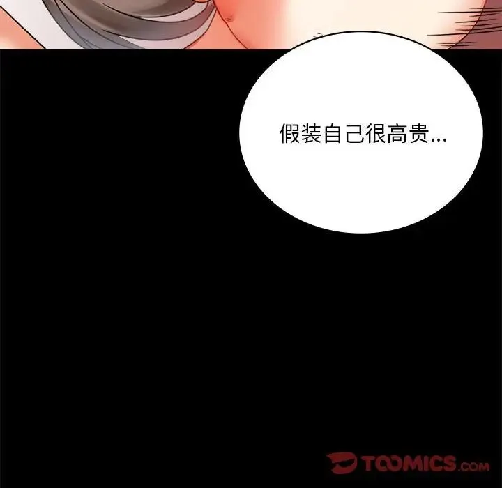 背叛的开始 - 第22話 - page 76