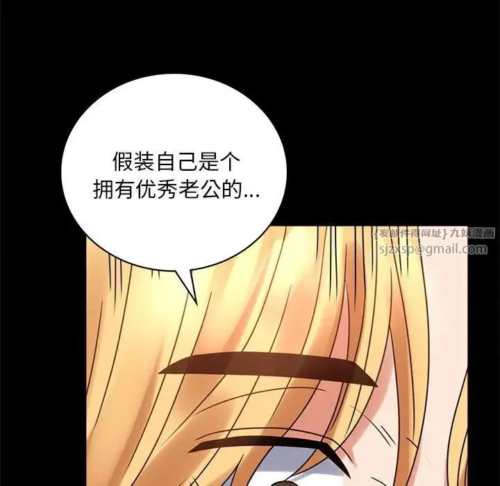 背叛的开始 - 第22話 - page 77