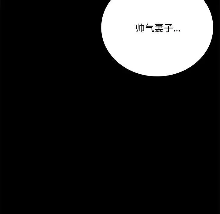 背叛的开始 - 第22話 - page 79