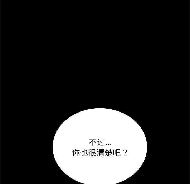背叛的开始 - 第22話 - page 80