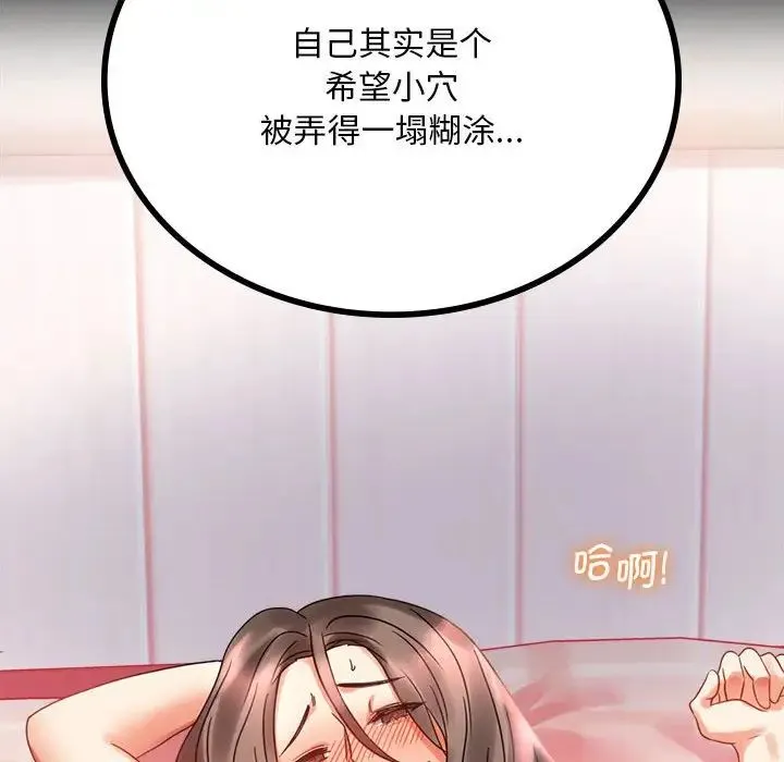 背叛的开始 - 第22話 - page 82