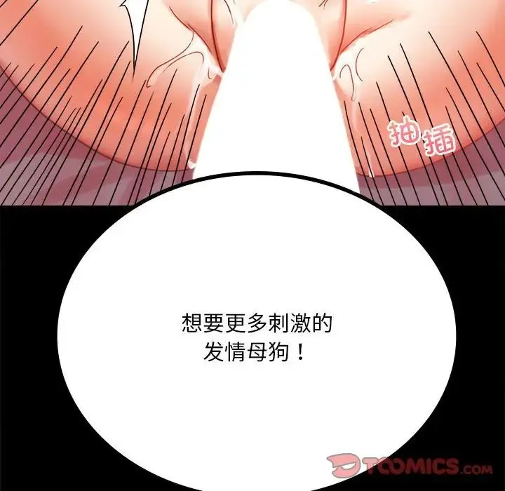 背叛的开始 - 第22話 - page 84