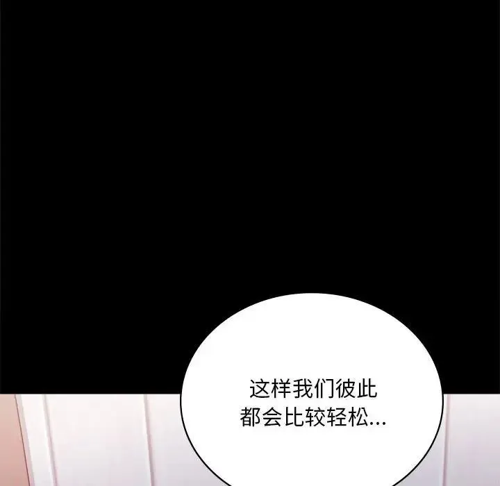 背叛的开始 - 第22話 - page 88