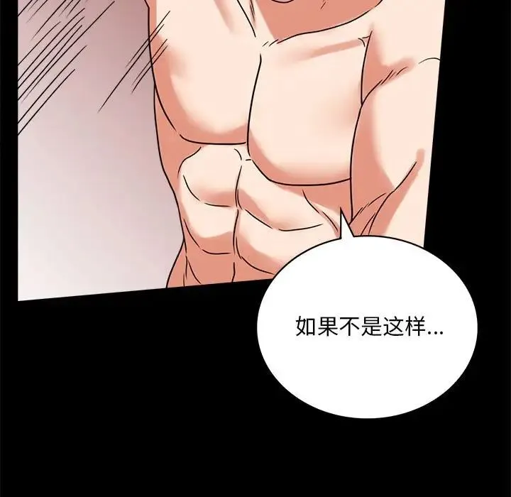 背叛的开始 - 第22話 - page 93