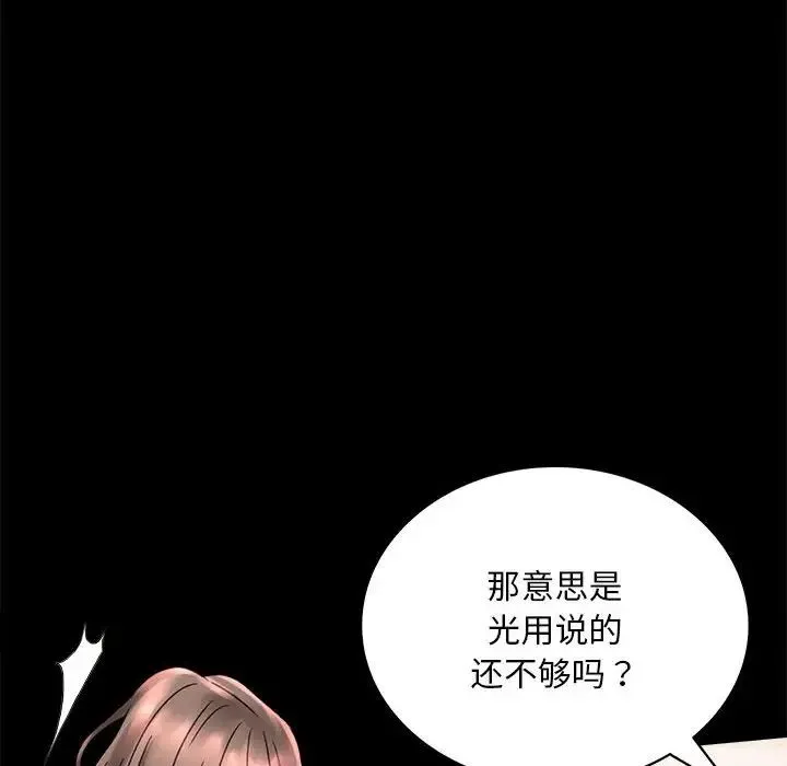 背叛的开始 - 第22話 - page 94
