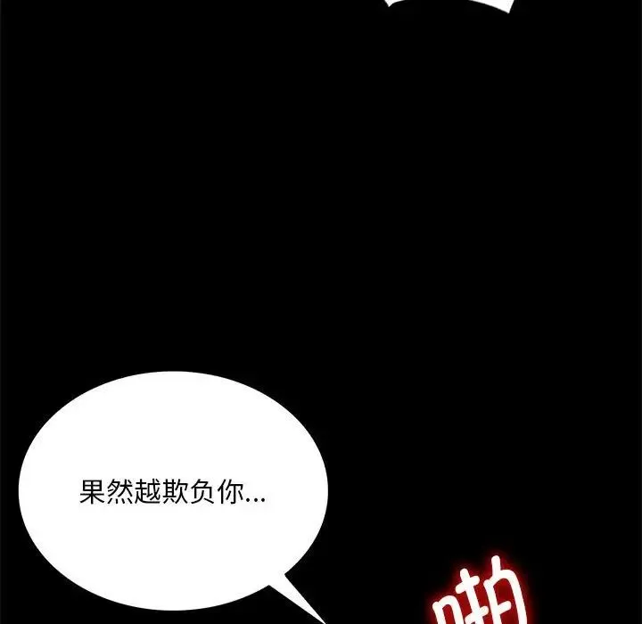 背叛的开始 - 第22話 - page 104