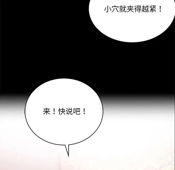 背叛的开始 - 第22話 - page 106