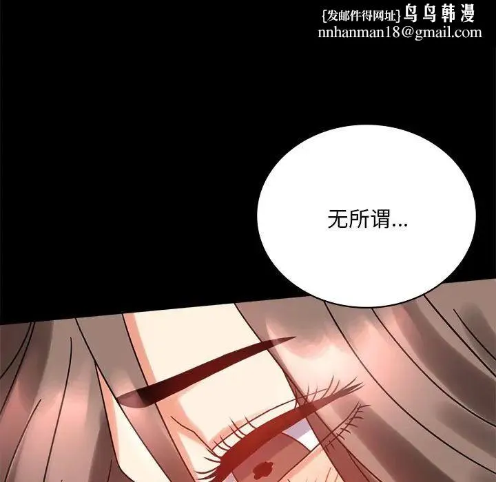 背叛的开始 - 第22話 - page 112