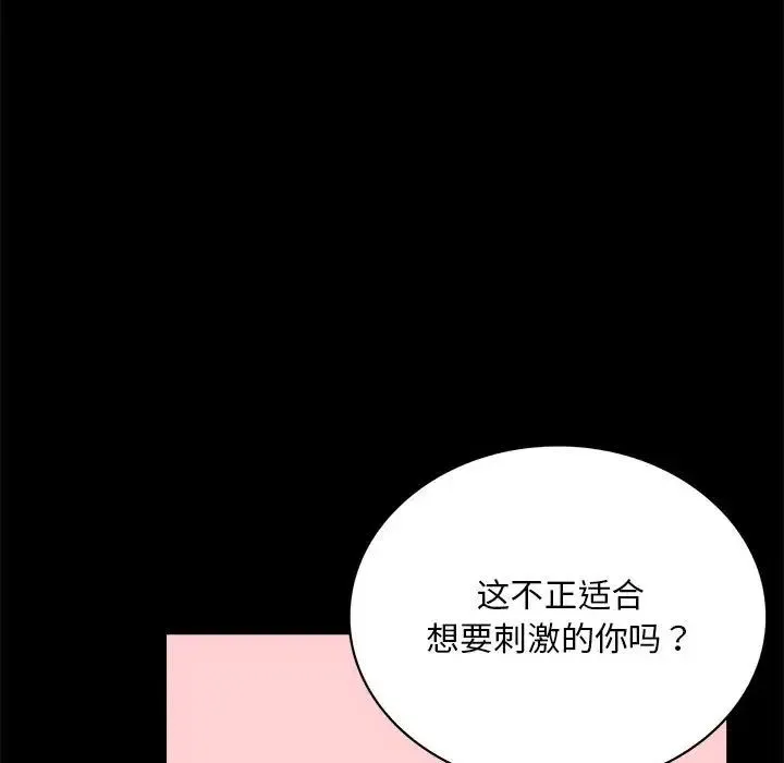 背叛的开始 - 第22話 - page 114