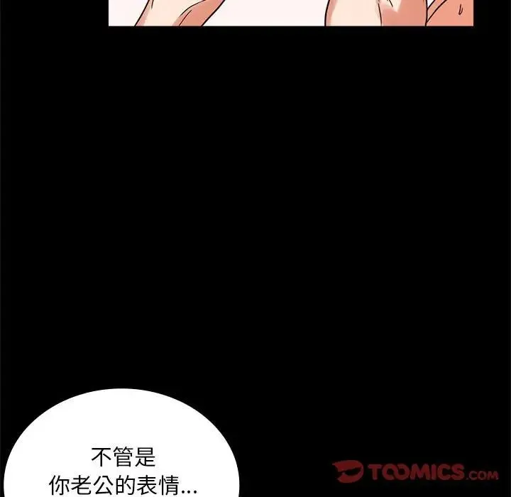 背叛的开始 - 第22話 - page 116