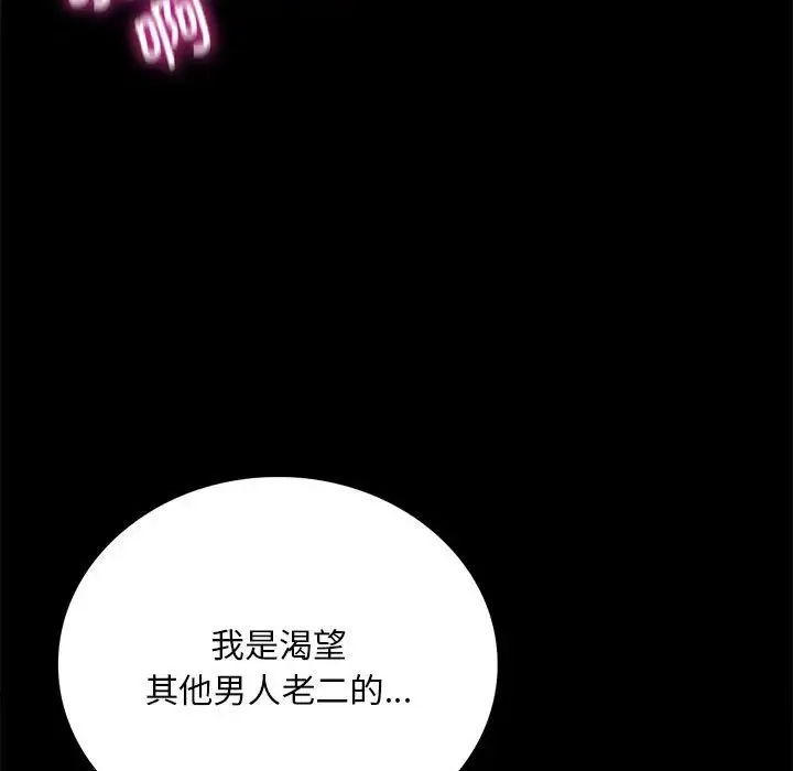 背叛的开始 - 第22話 - page 128