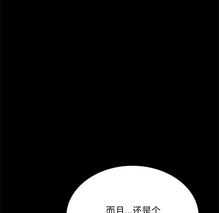 背叛的开始 - 第22話 - page 133