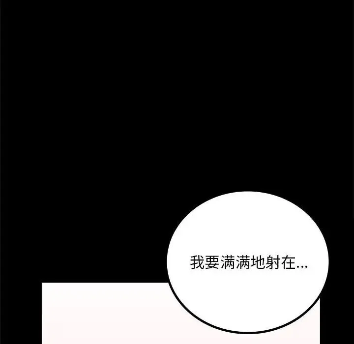 背叛的开始 - 第22話 - page 139