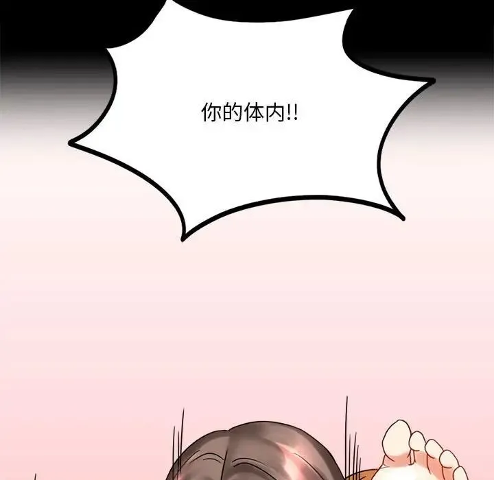 背叛的开始 - 第22話 - page 142